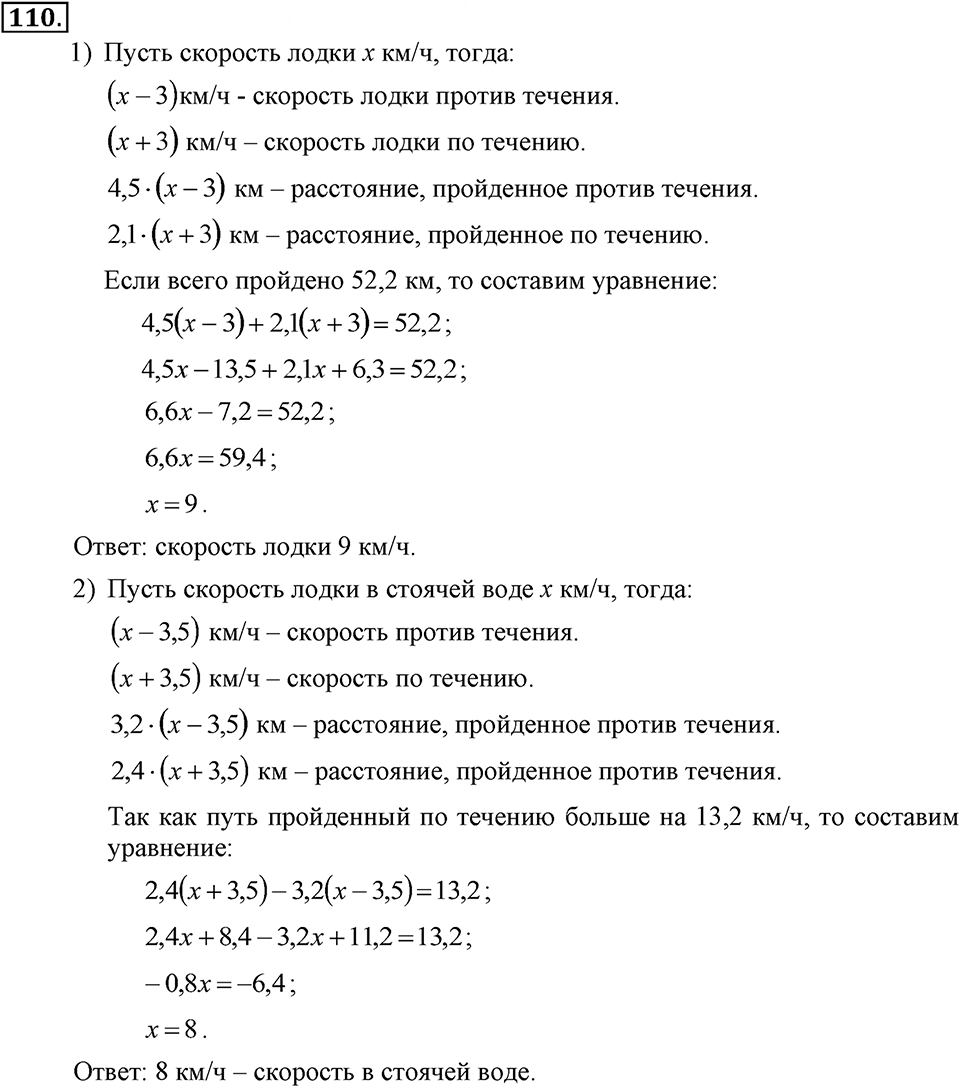 Номер 110 — решение 1