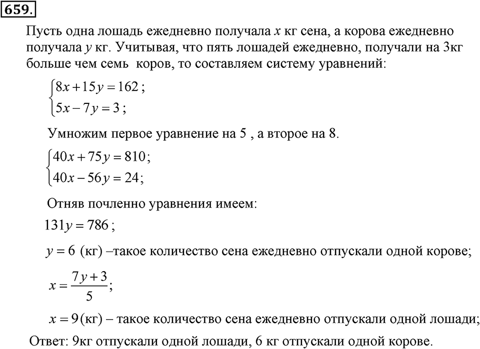 Номер 659 — решение 2