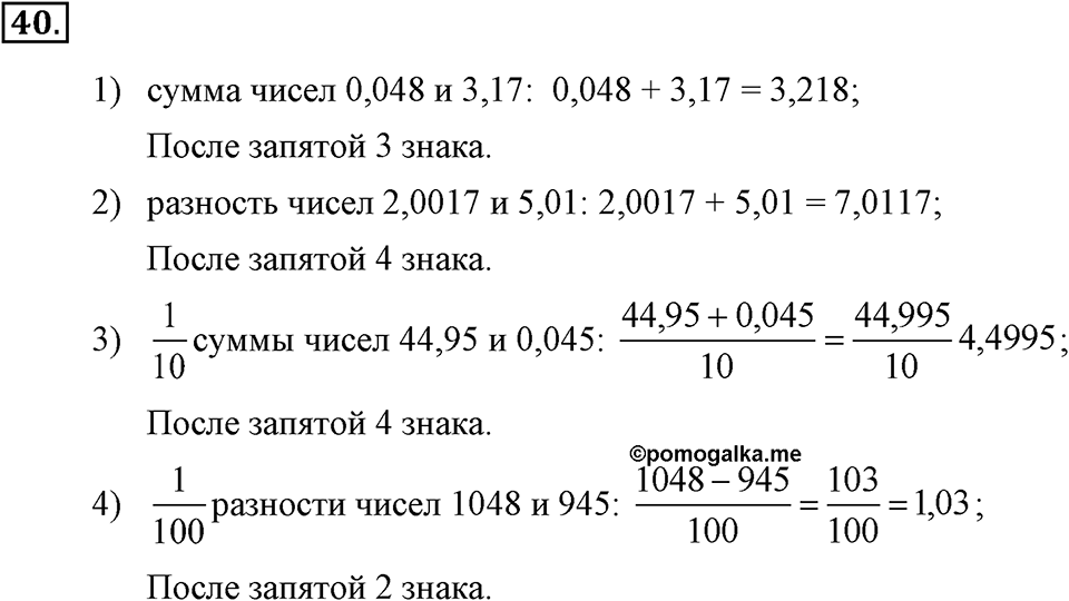 Номер 40 — решение 1