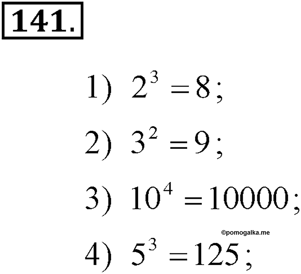 Номер 141 — решение 1