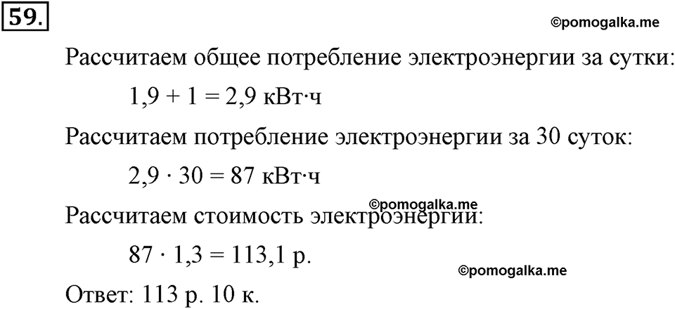 Номер 59 — решение 1