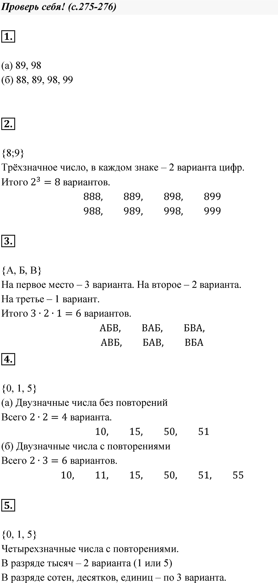 Страница 275-276 Проверь себя — решение 1