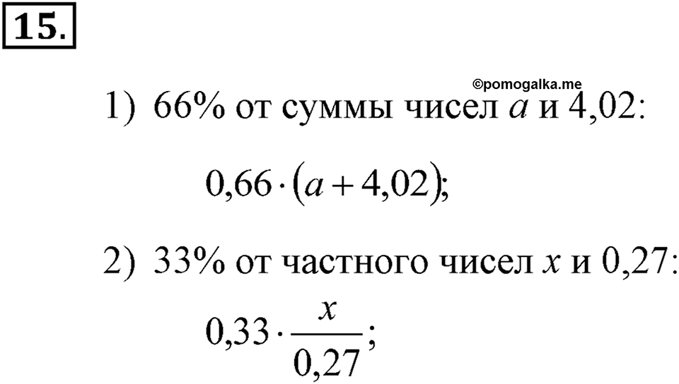 Номер 15 — решение 2