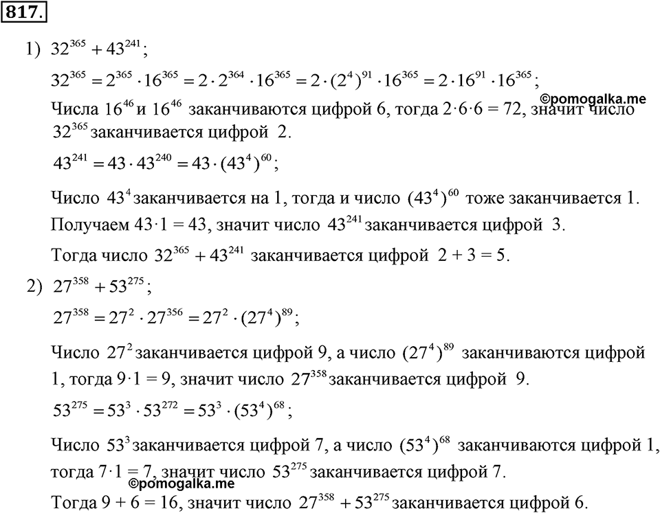 Номер 817 — решение 1