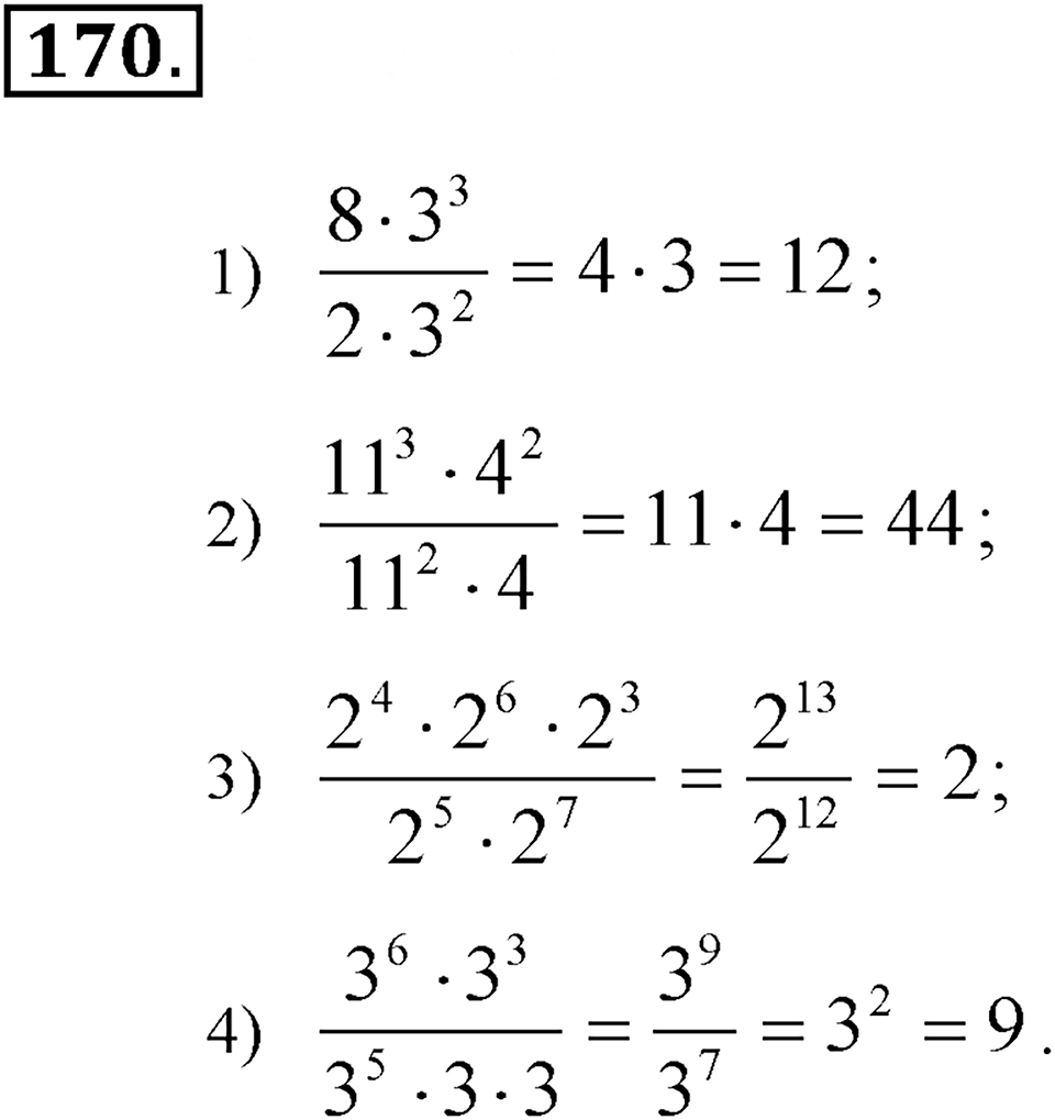 Номер 170 — решение 2