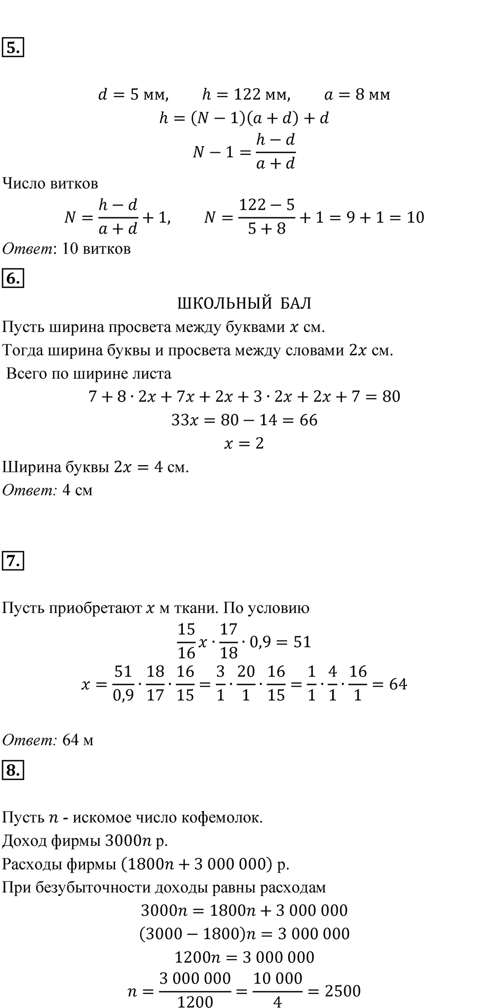 Страница 62-63 Практические и прикладные задачи — решение 2