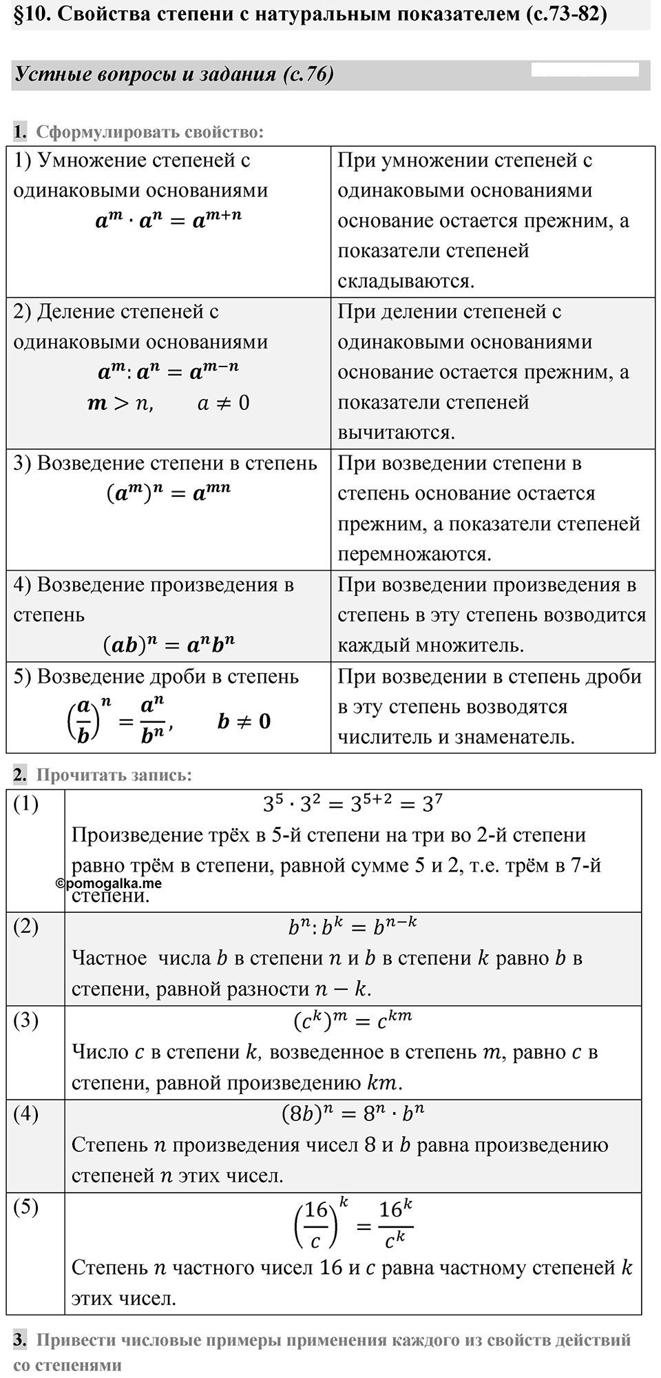 Страница 76 Устные вопросы и задания — решение 1