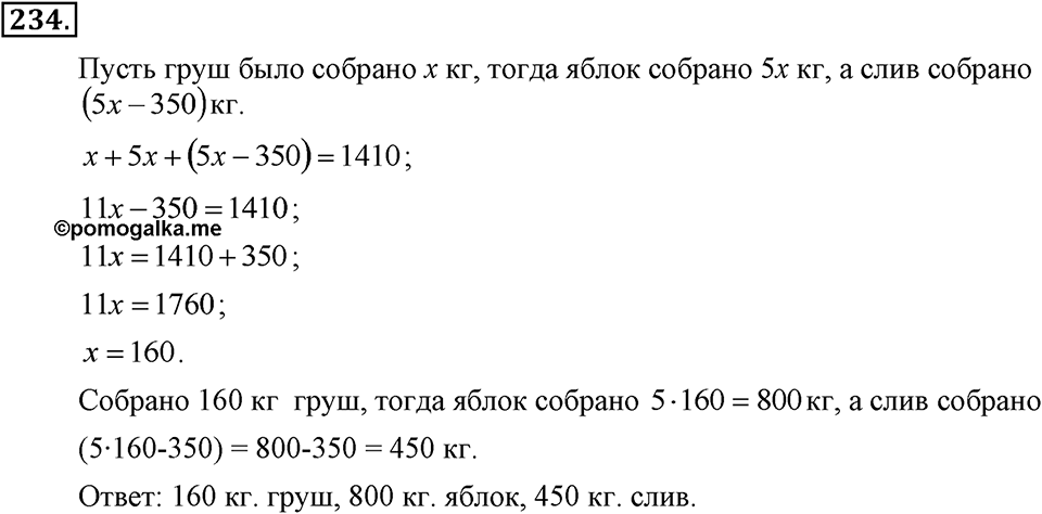 Номер 234 — решение 1