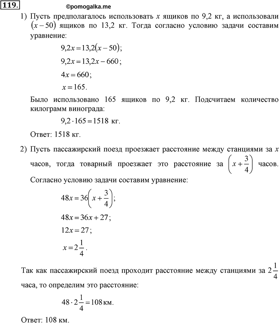 Номер 119 — решение 1