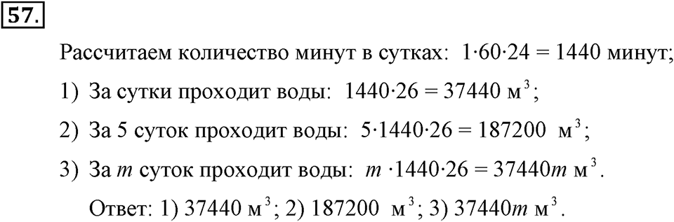 Номер 57 — решение 1