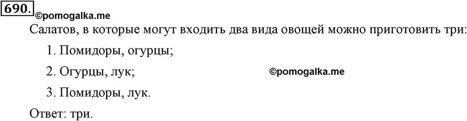 Номер 690 — решение 1
