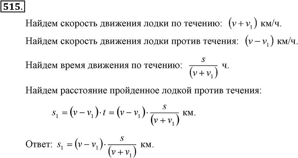 Номер 515 — решение 2