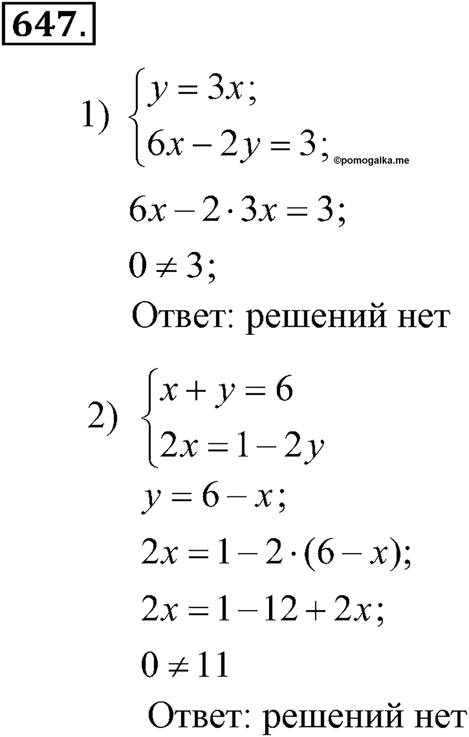 Номер 647 — решение 2