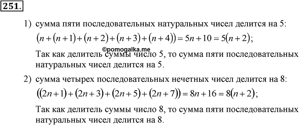 Номер 251 — решение 2