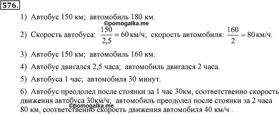 Номер 576 — решение 1