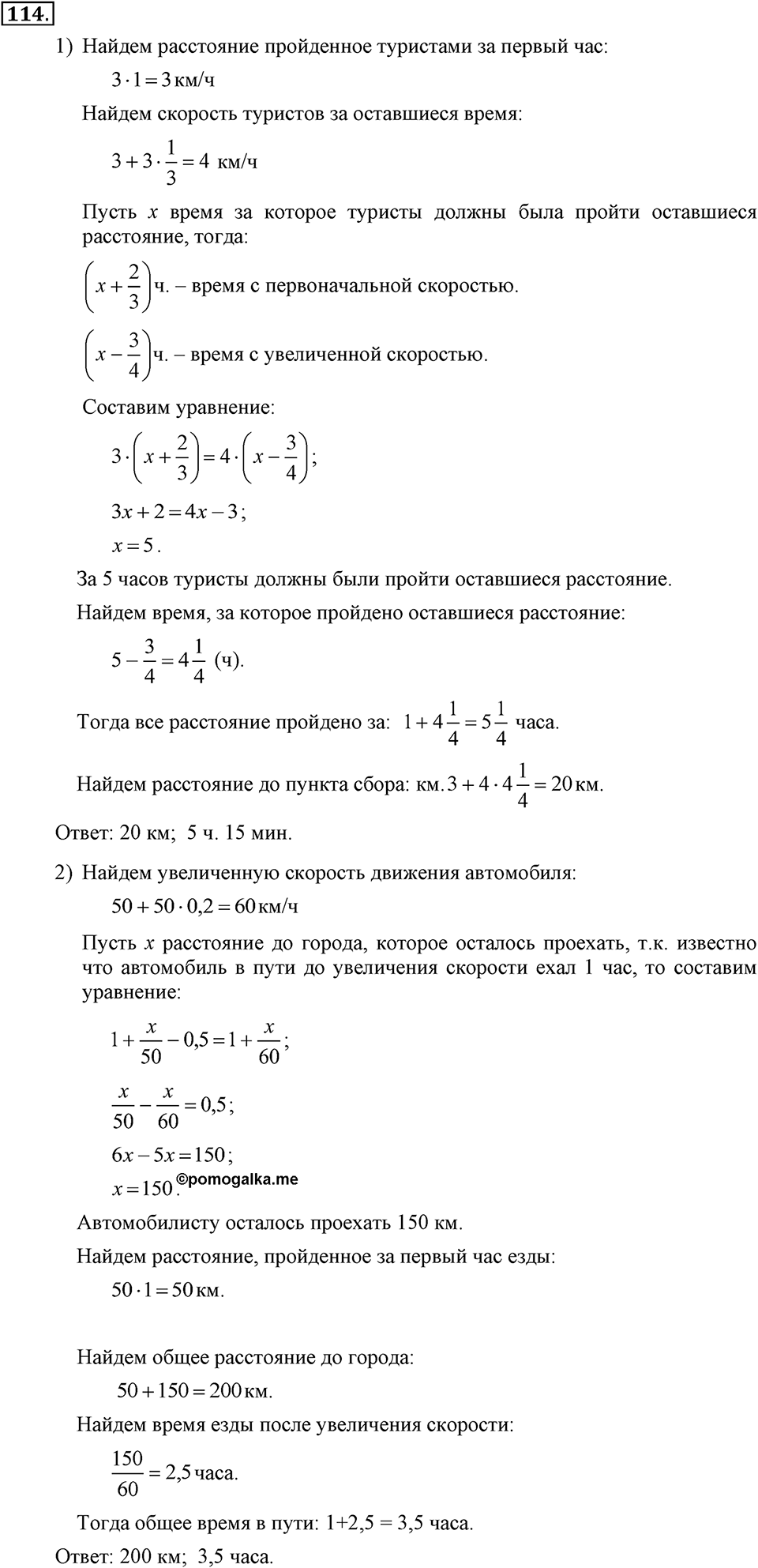 Номер 114 — решение 2