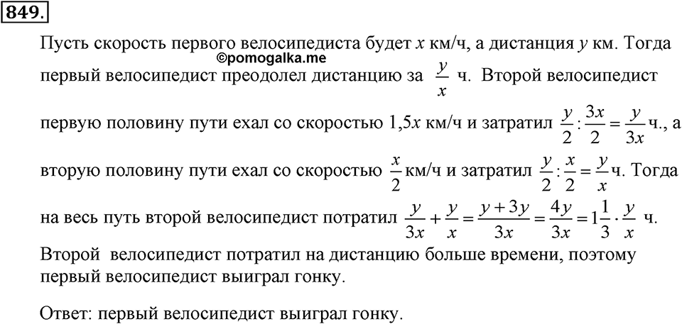 Номер 849 — решение 2