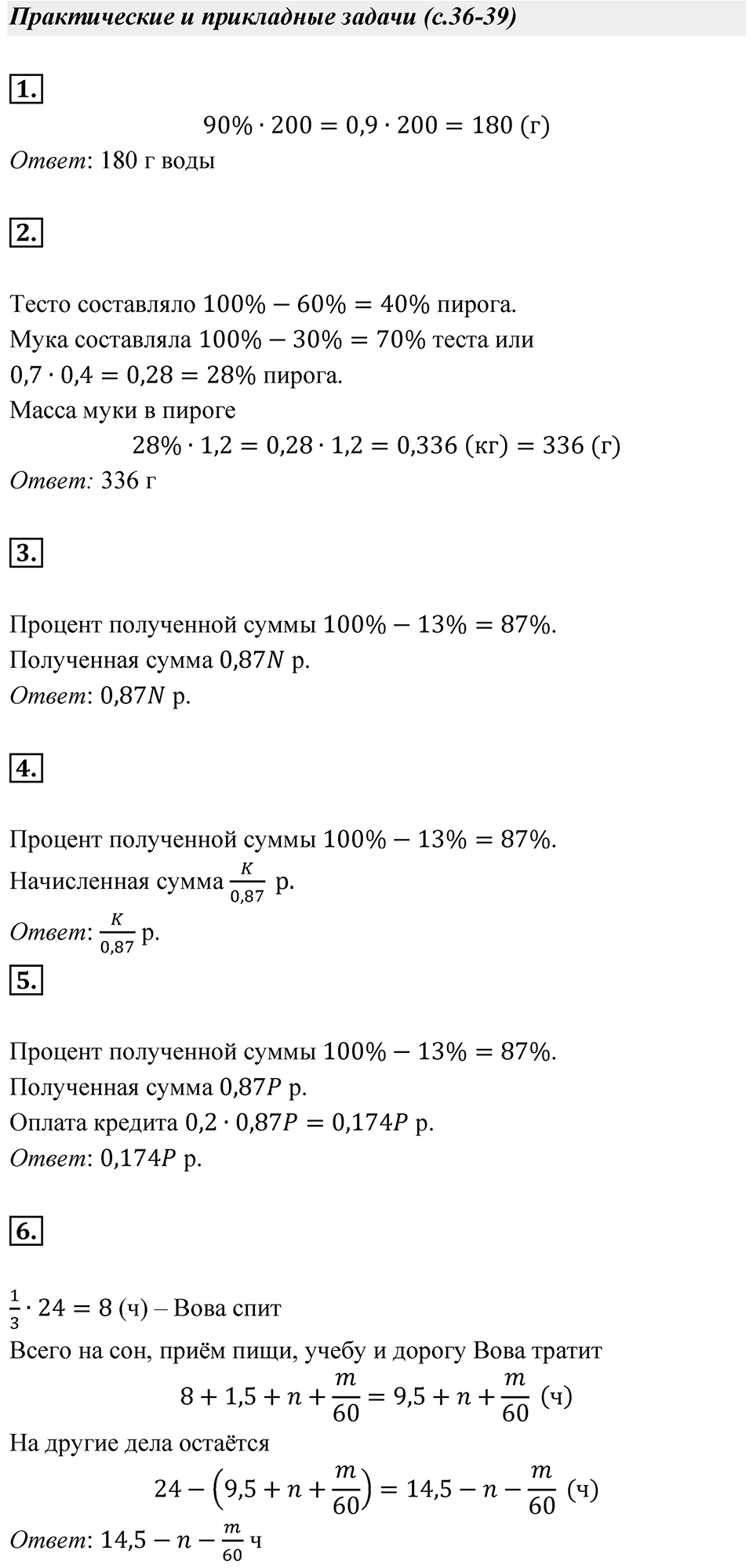 Страница 36-39 Практические и прикладные задачи — решение 1