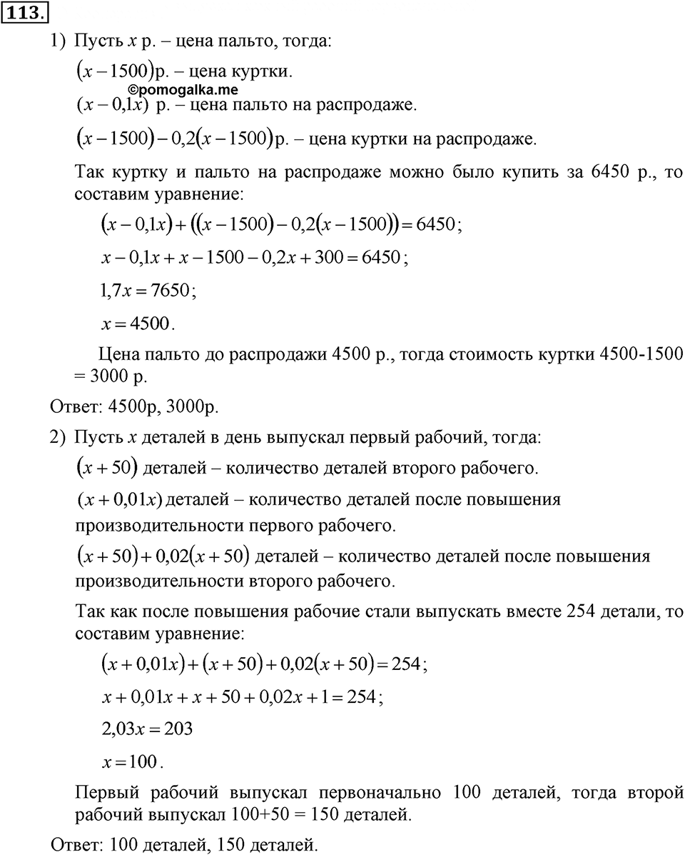 Номер 113 — решение 2