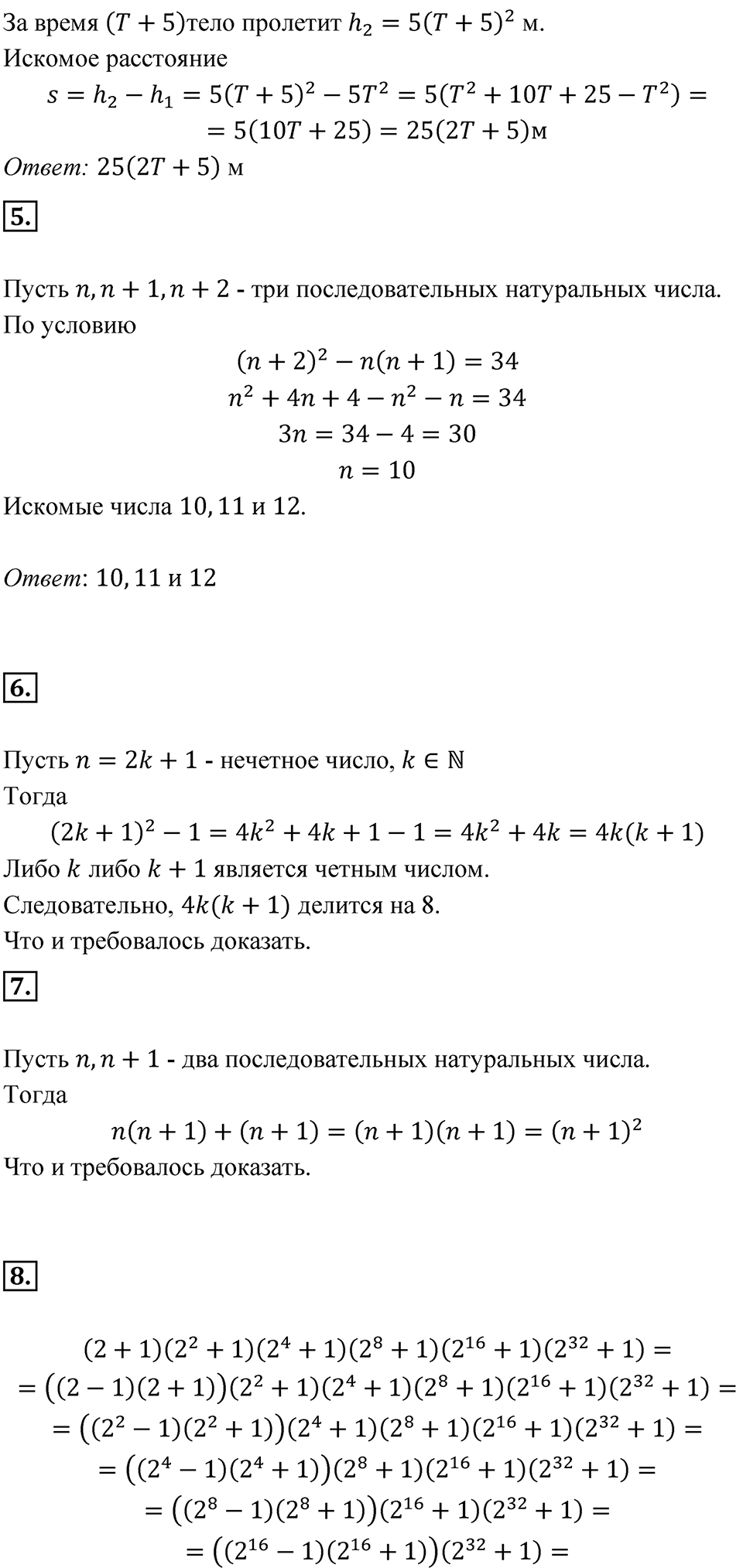 Страница 144-145 Практические и прикладные задачи — решение 2