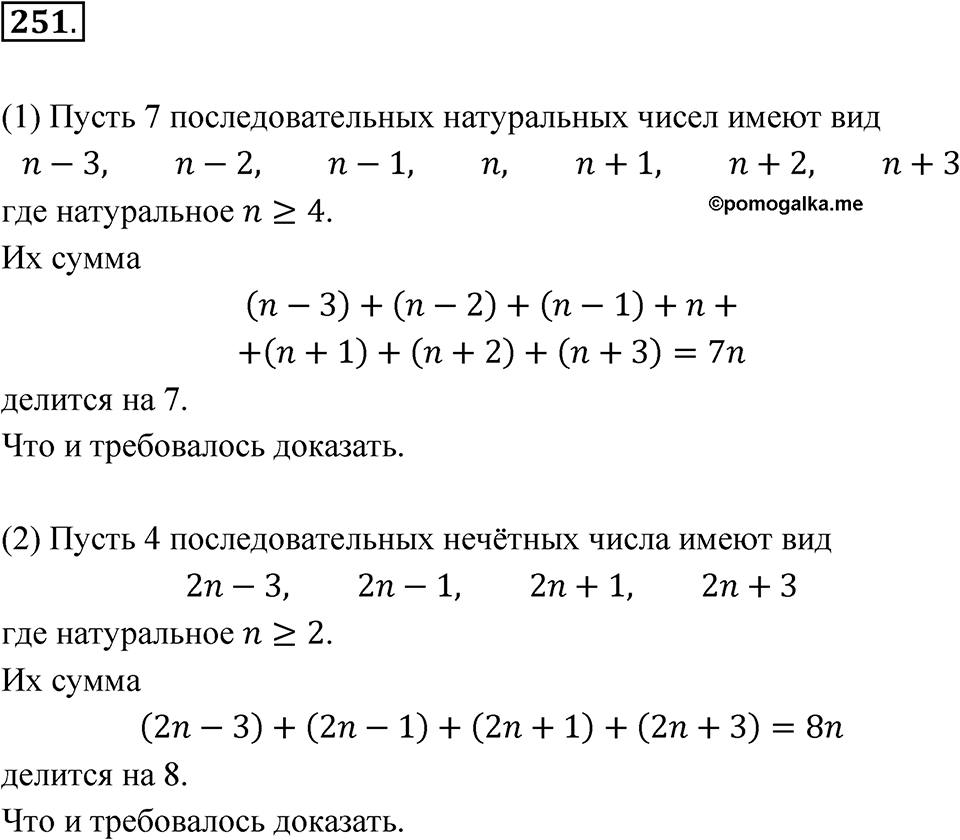 Номер 251 — решение 1