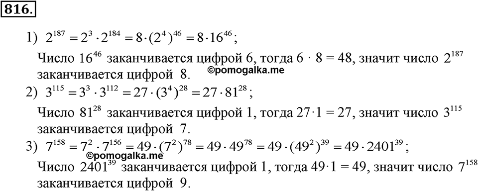 Номер 816 — решение 2