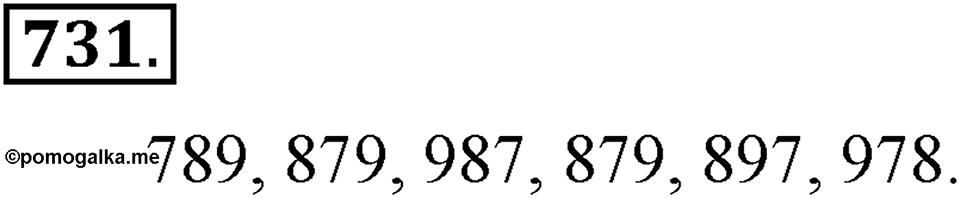 Номер 731 — решение 1