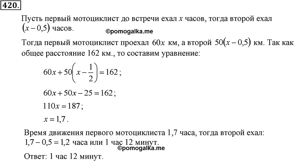 Номер 420 — решение 1