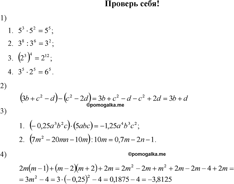 Страница 79 Проверь себя — решение 1