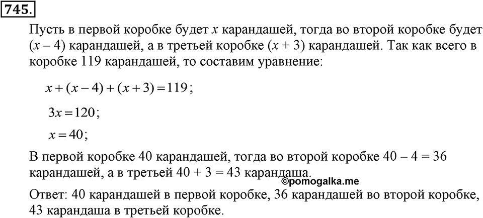 Номер 745 — решение 1