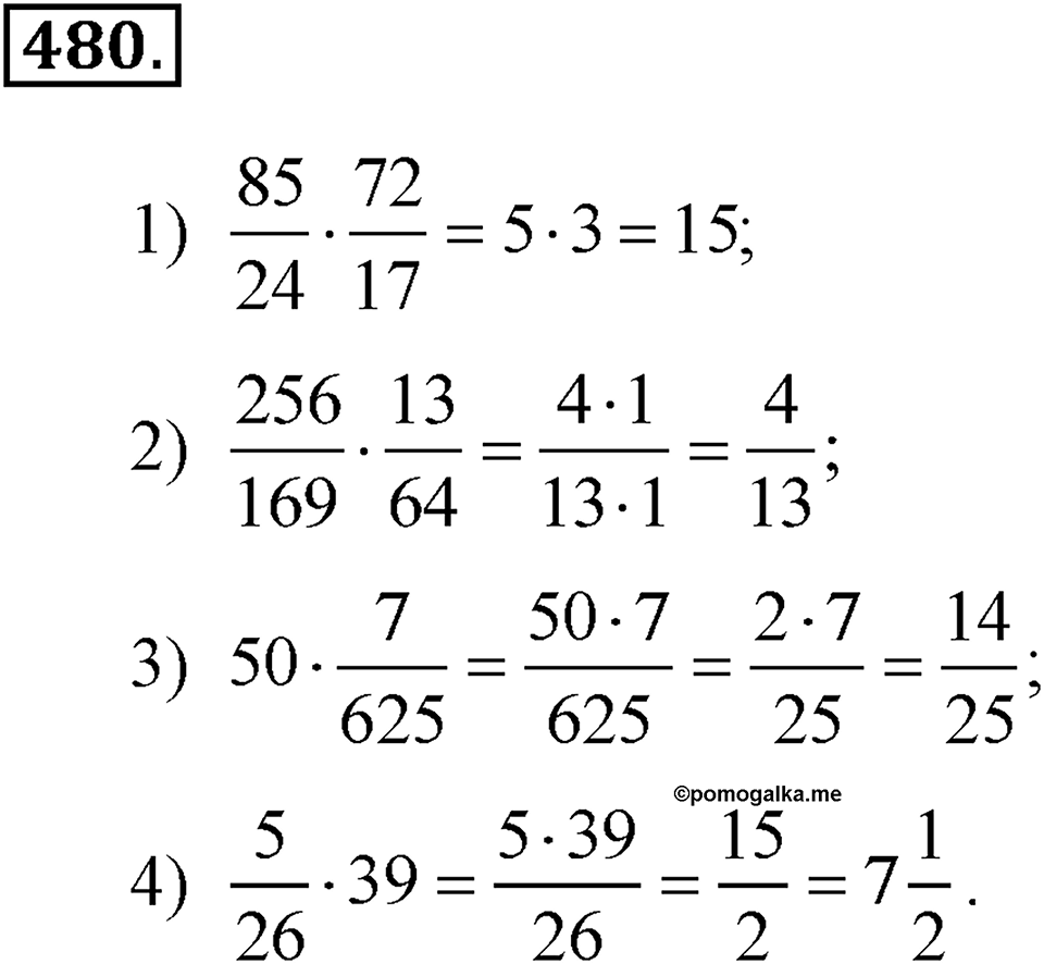 Номер 480 — решение 1