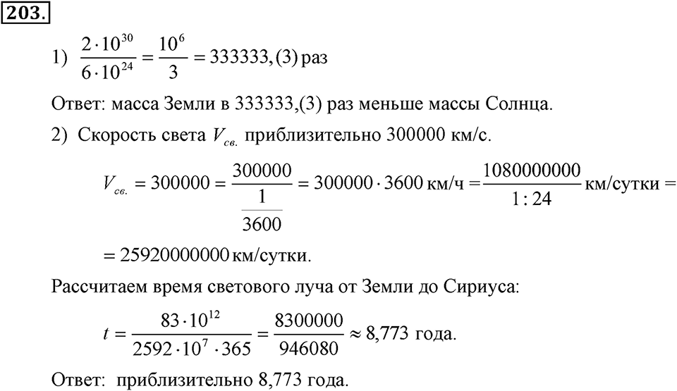 Номер 203 — решение 1