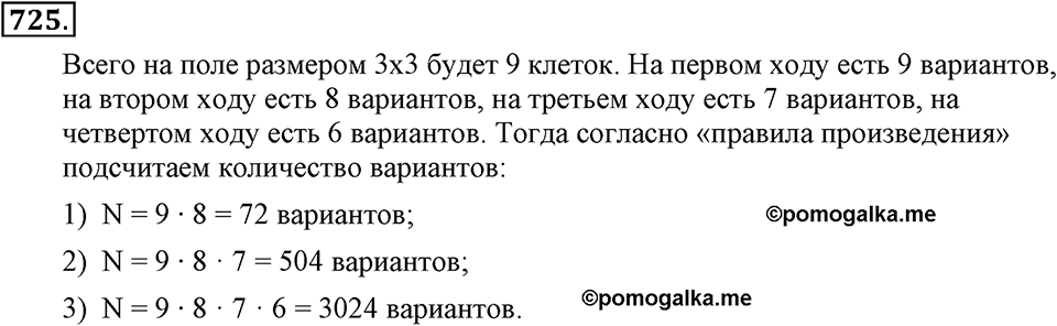 Номер 725 — решение 1
