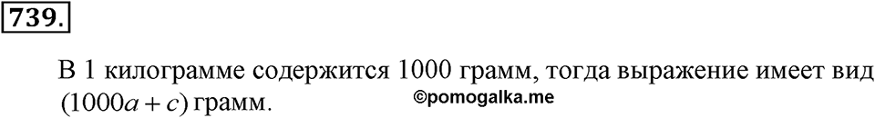 Номер 739 — решение 1