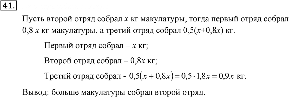 Номер 41 — решение 2