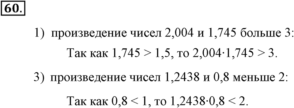 Номер 60 — решение 1