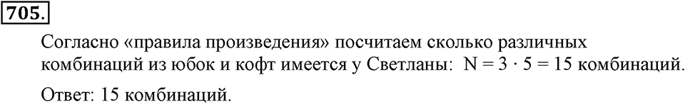 Номер 705 — решение 1