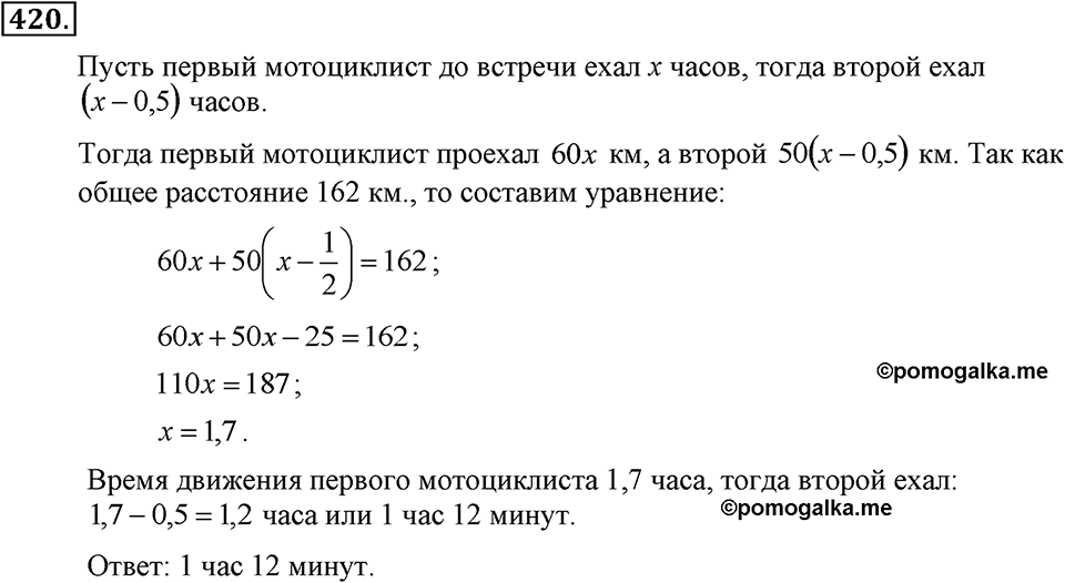 Номер 420 — решение 2
