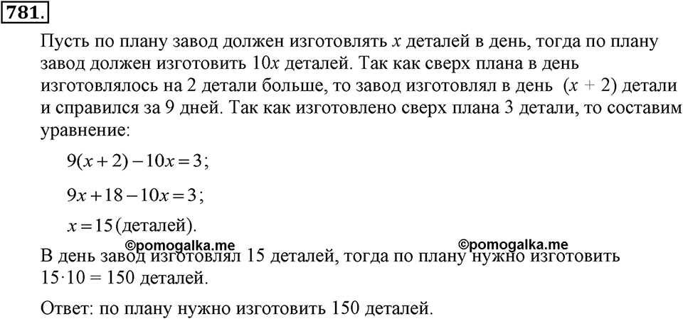 Номер 781 — решение 2