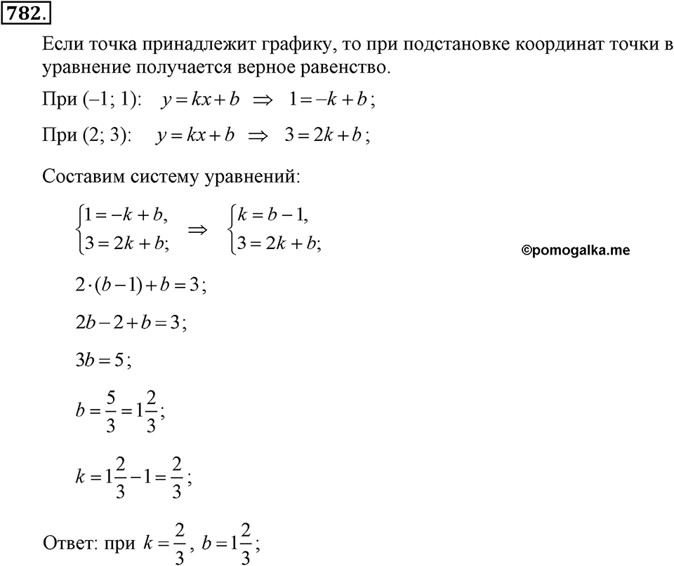 Номер 782 — решение 2
