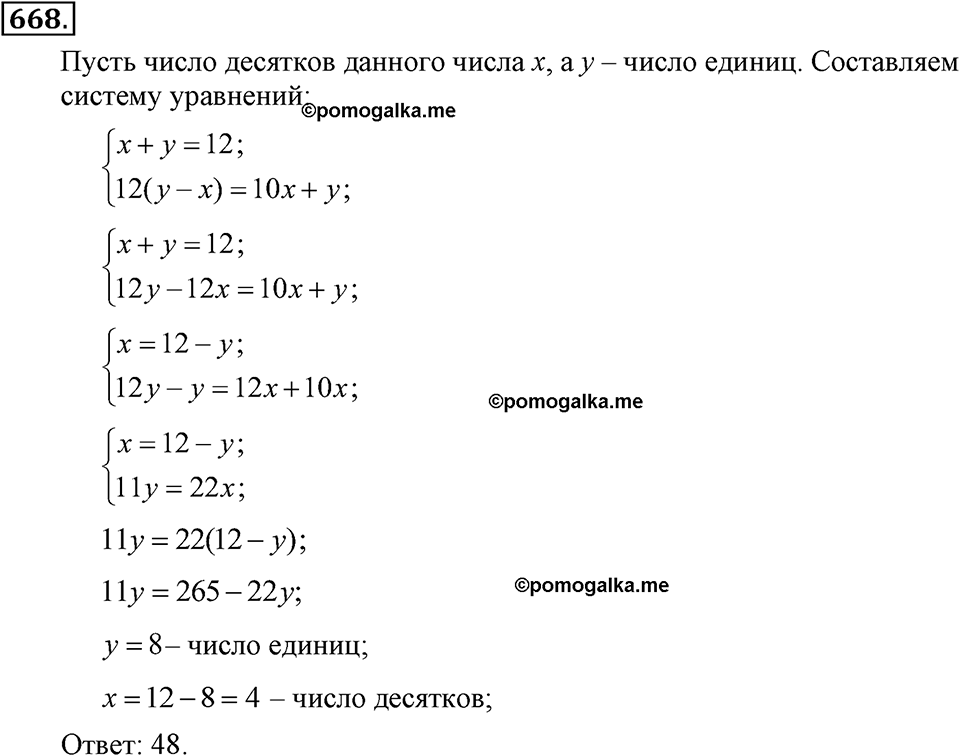 Номер 668 — решение 2