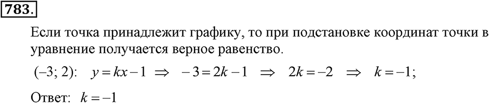 Номер 783 — решение 1
