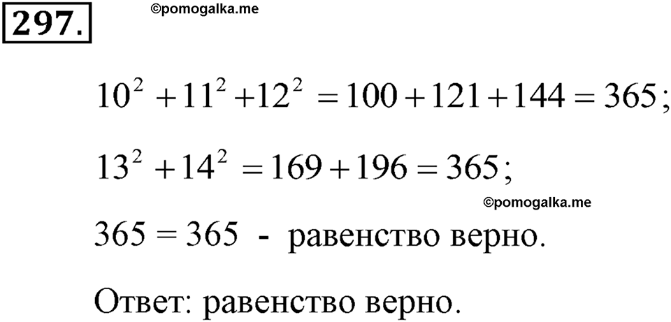 Номер 297 — решение 1