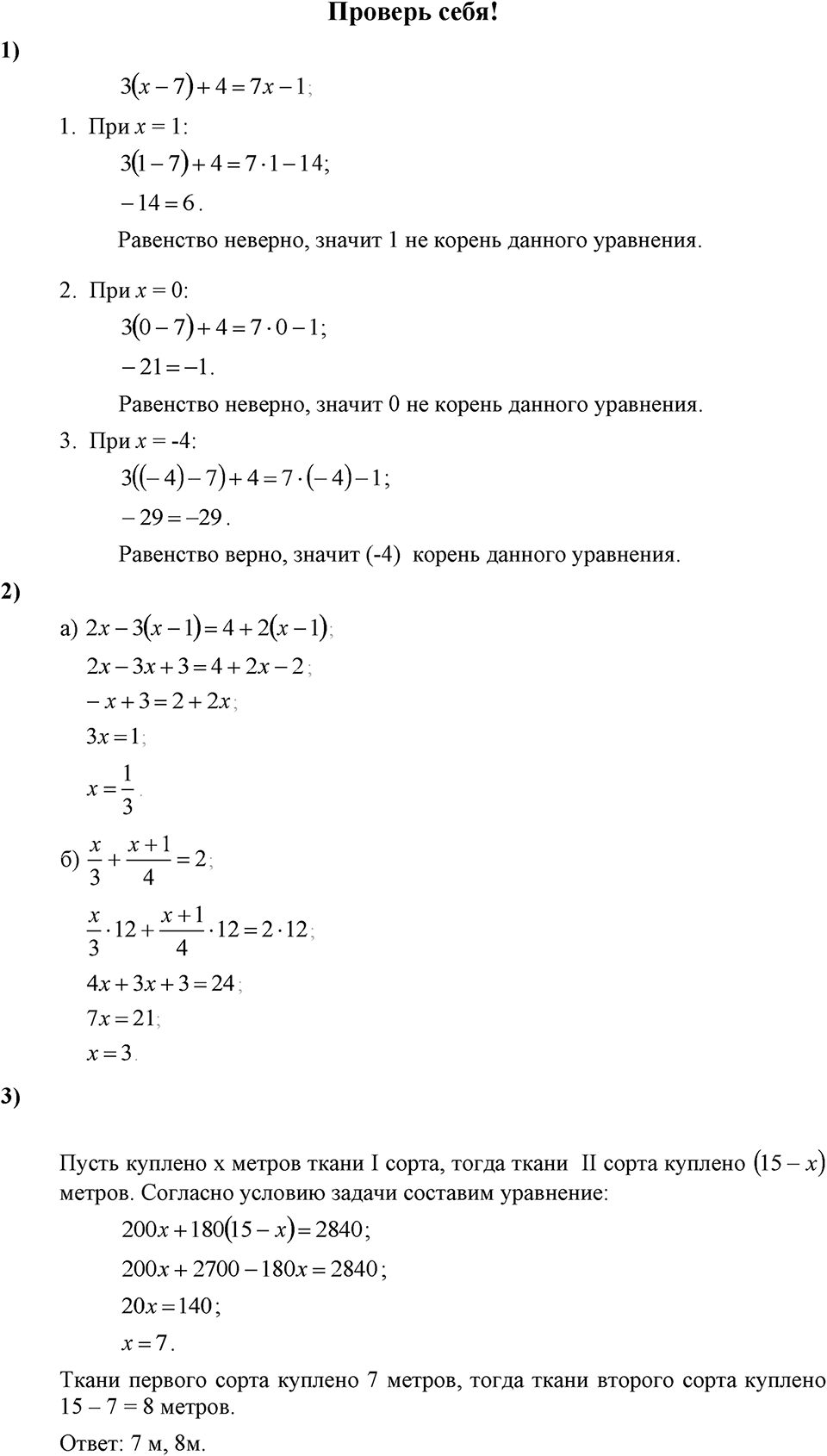 Страница 42 Проверь себя — решение 1