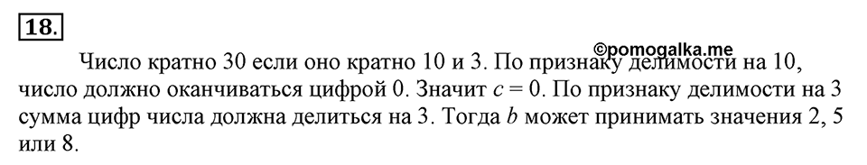Номер 18 — решение 2