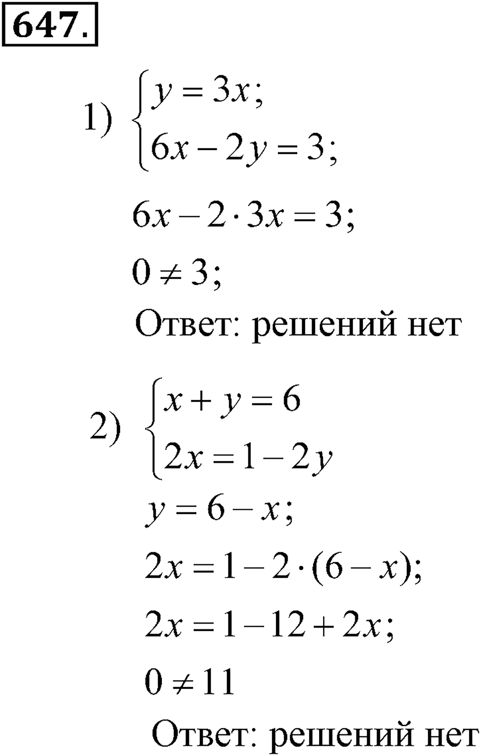 Номер 647 — решение 1