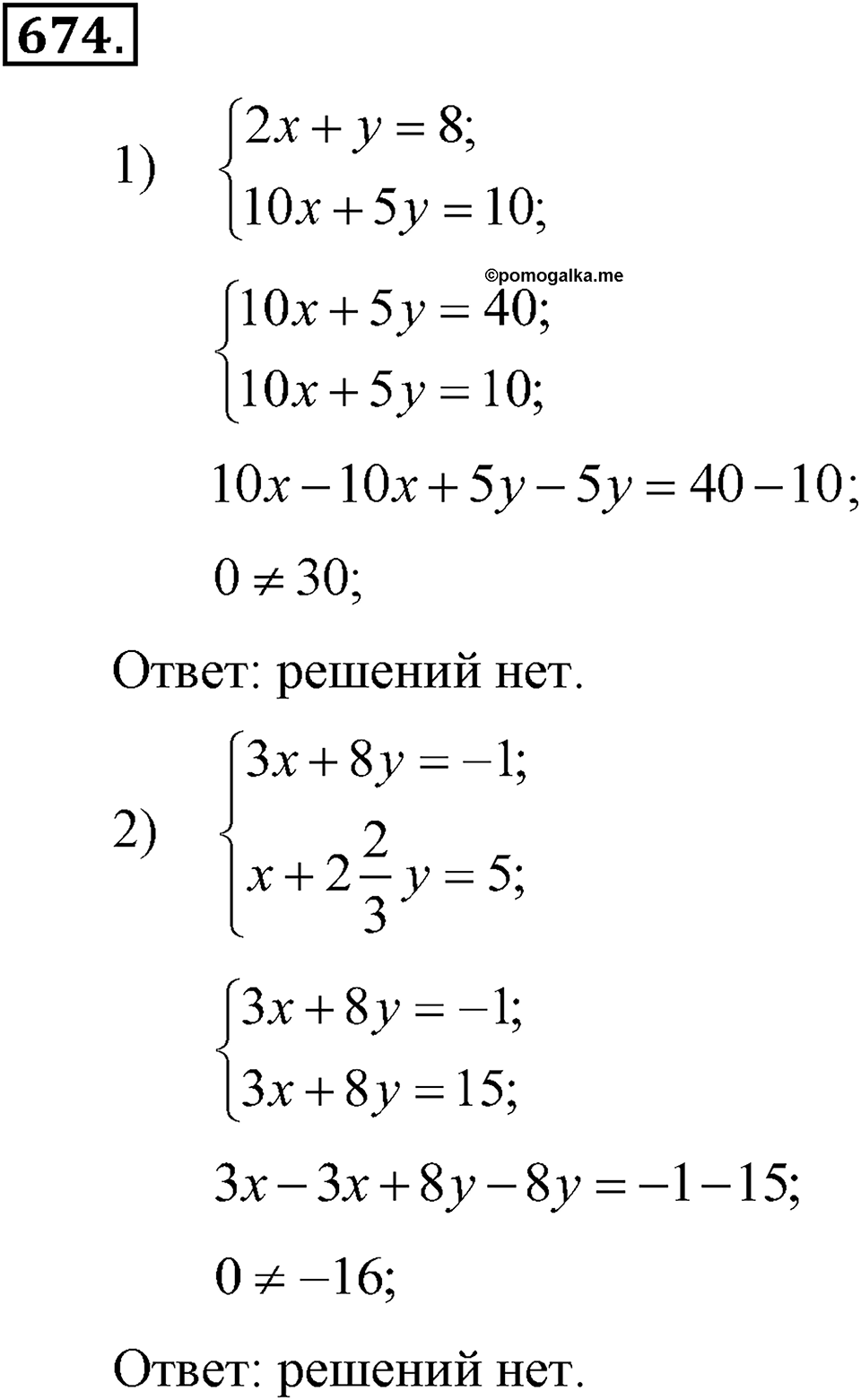 Номер 674 — решение 2