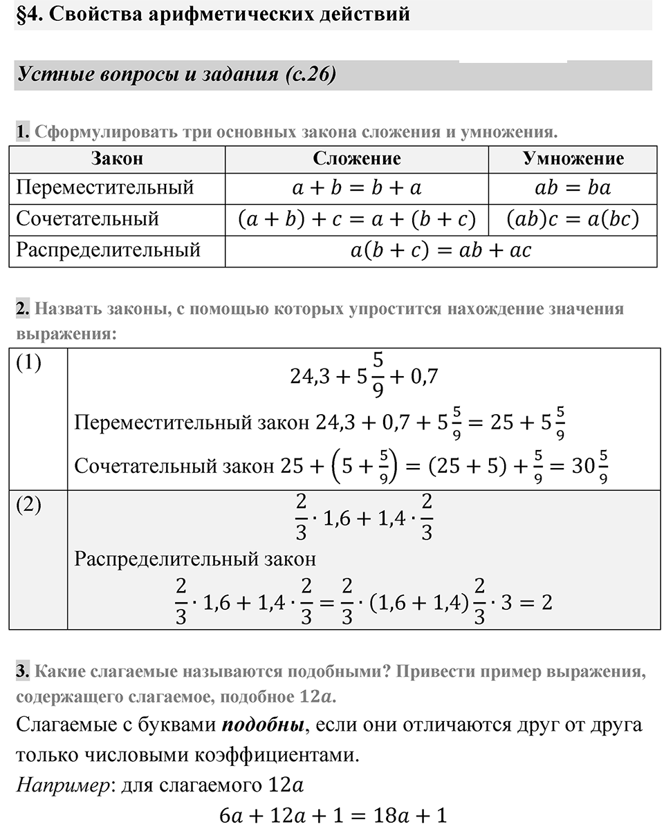 Страница 26 Устные вопросы и задания — решение 1