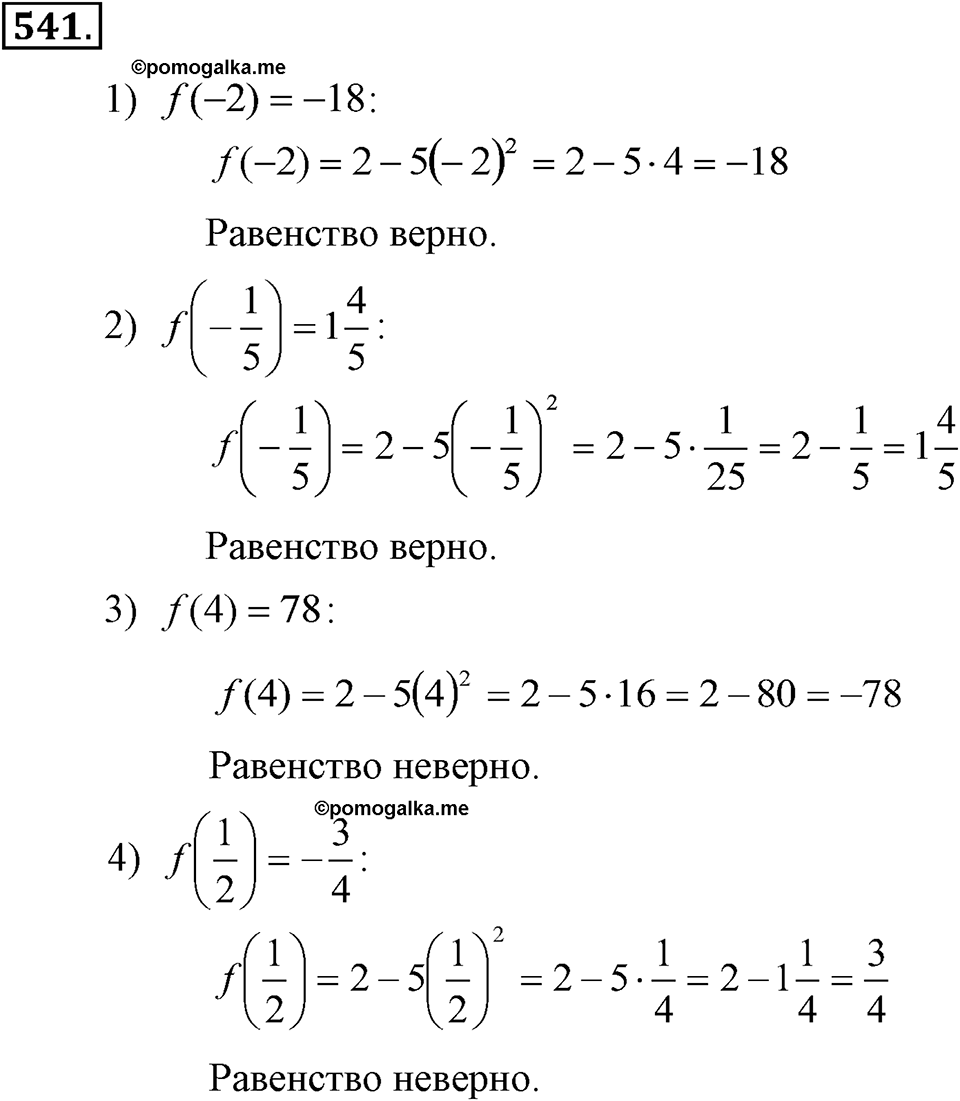 Номер 541 — решение 1