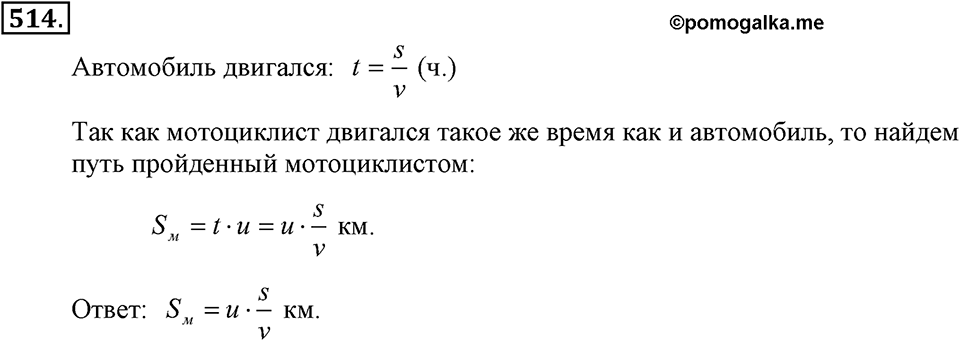 Номер 514 — решение 1